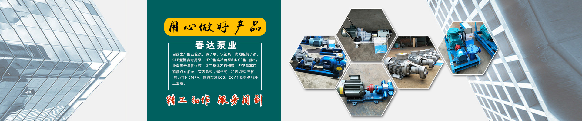 春達泵業(yè)